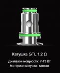 Испаритель Eleaf GTL 1.2 Ом