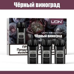 Картридж UDN X2 POD Чёрный виноград ― Дымка невредимка